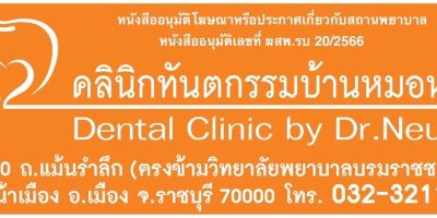 Dr.Nueng